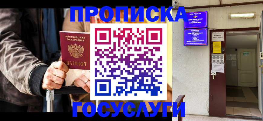 временная регистрация в квартире в Покрове