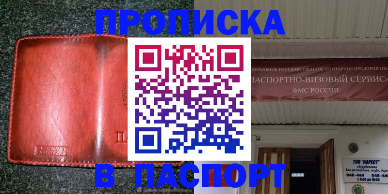 временная прописка в Покрове